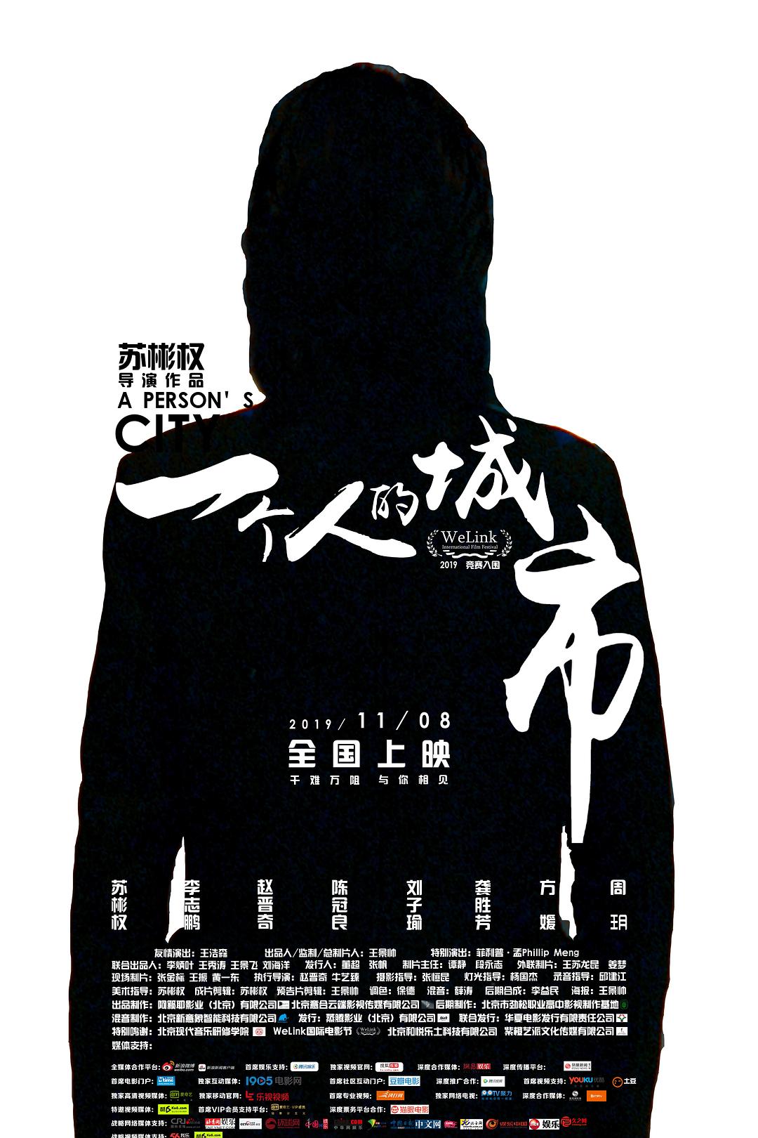 一个人的城市海报