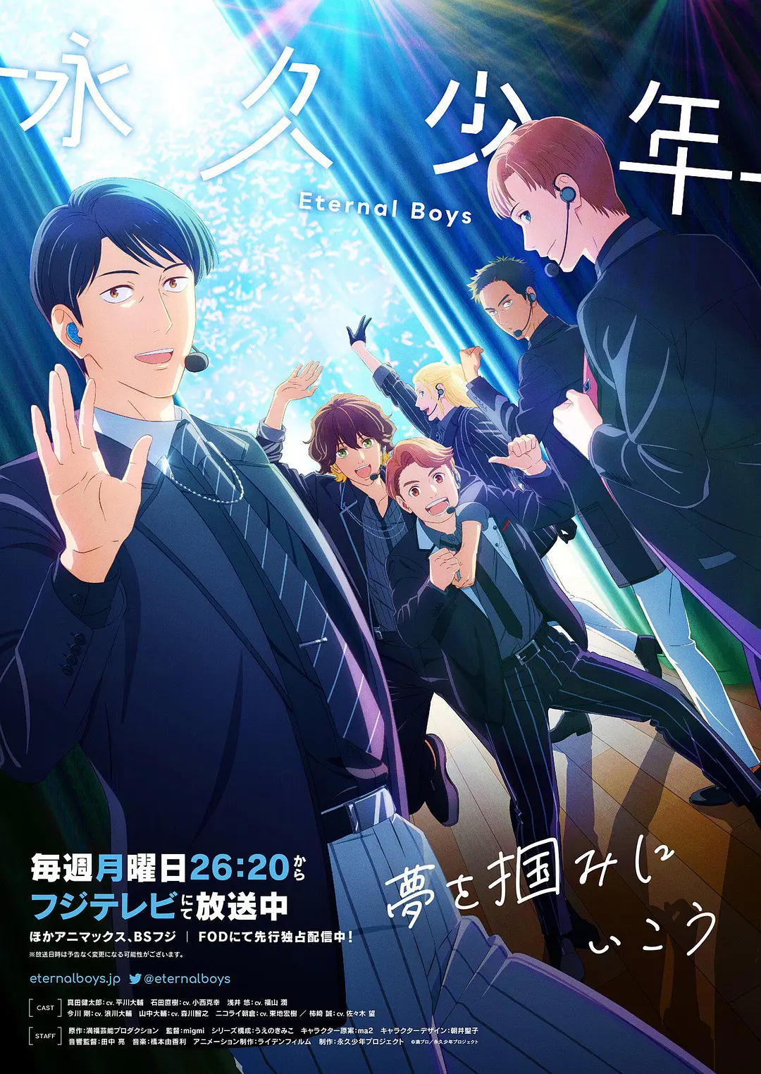 永久少年EternalBoys海报