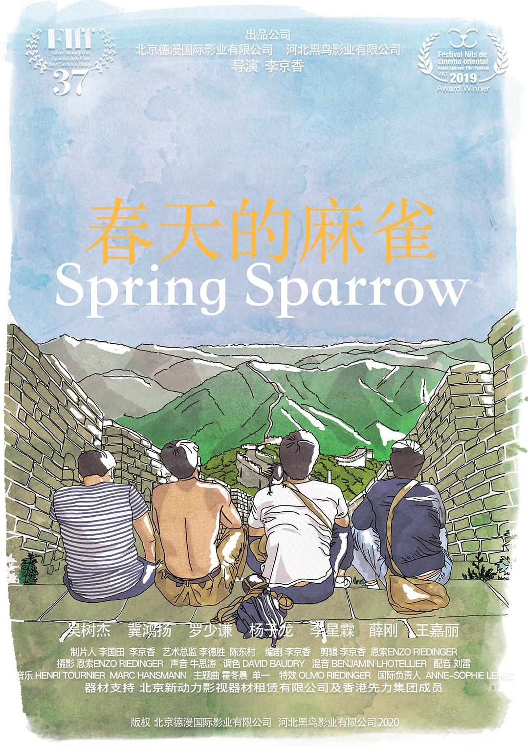 春天的麻雀海报