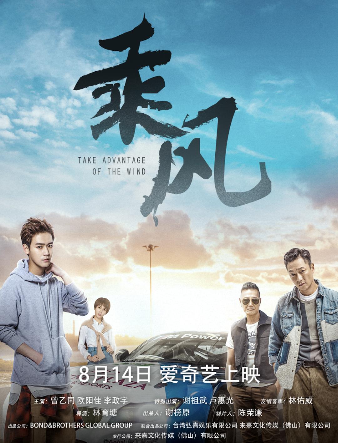 乘风海报