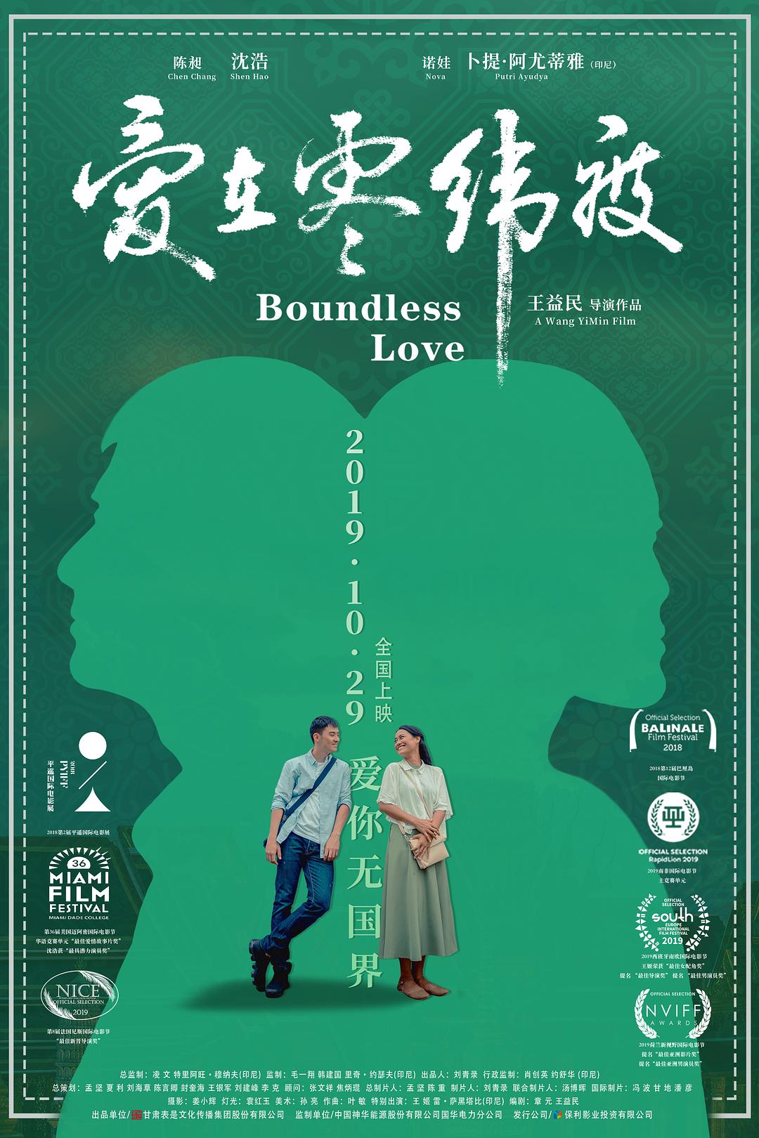 爱在零纬度海报