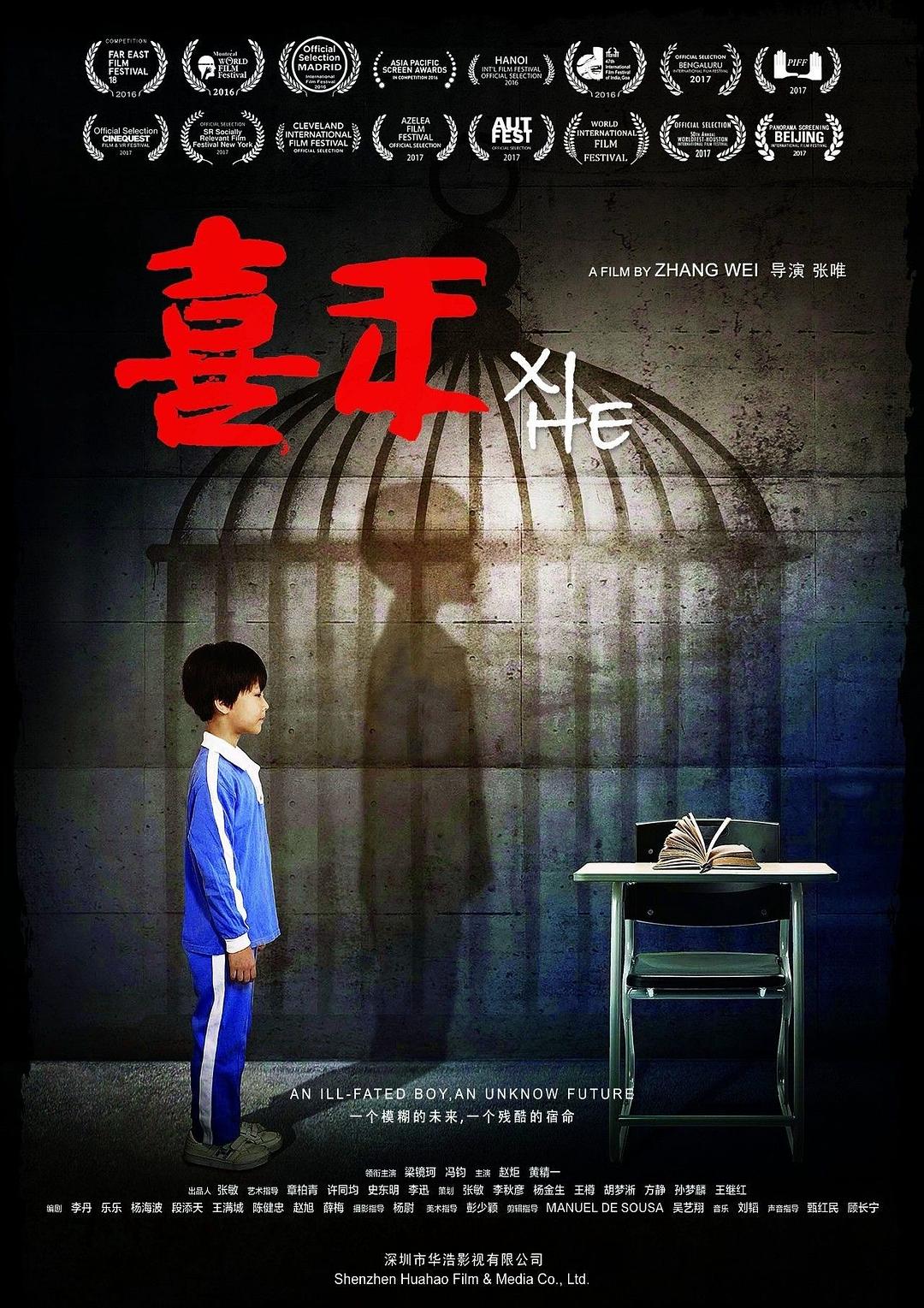 喜禾海报