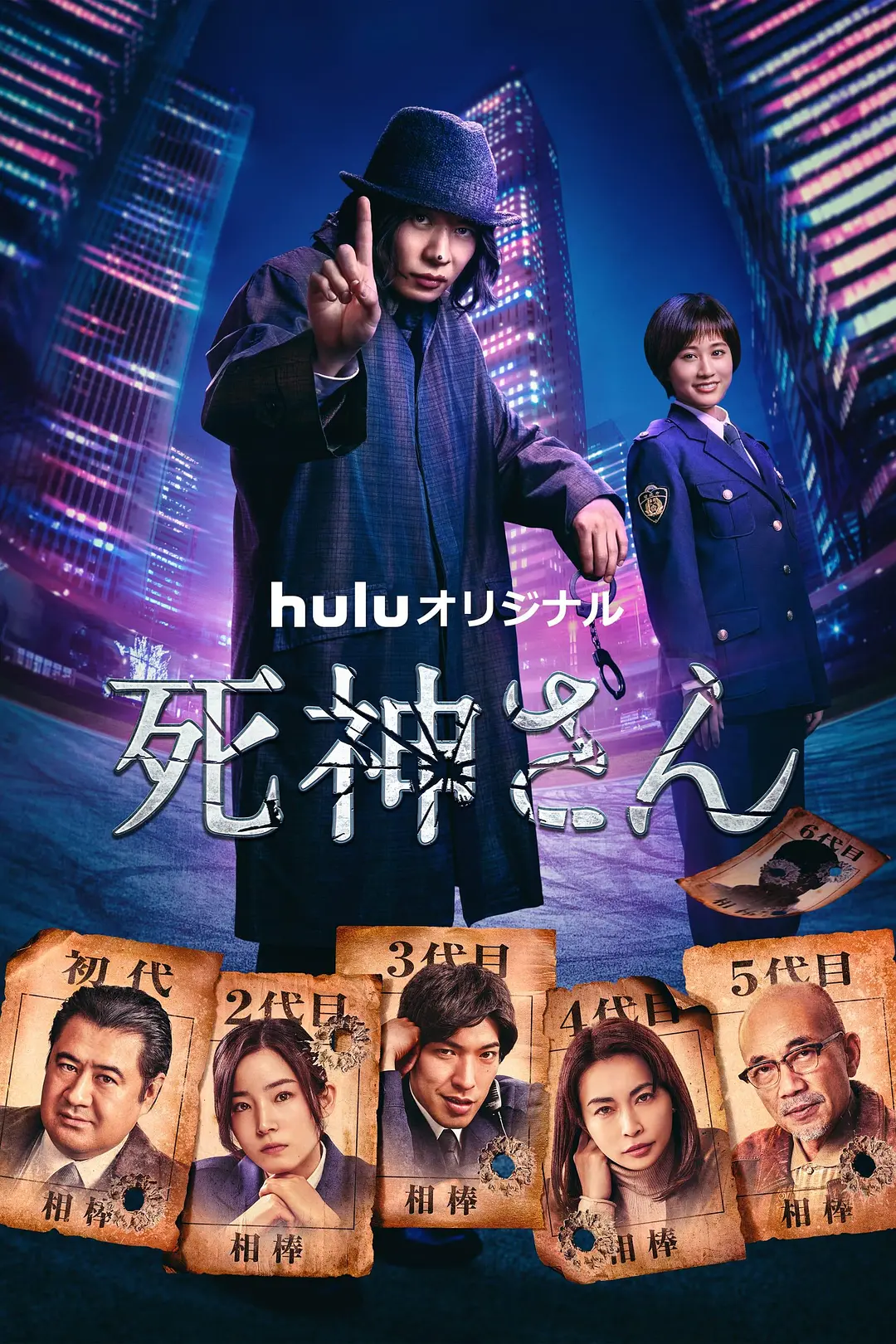 死神先生2海报