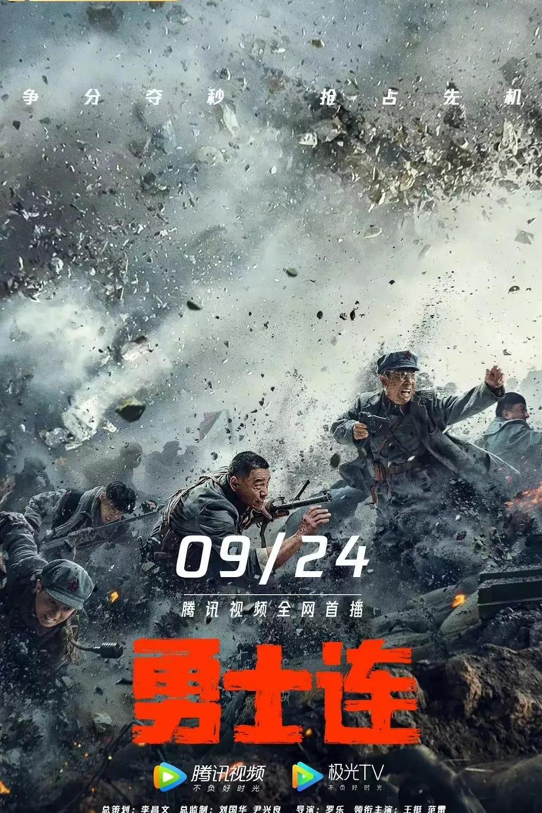 勇士连海报