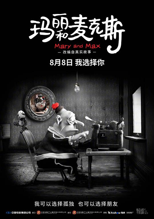 玛丽和马克思海报