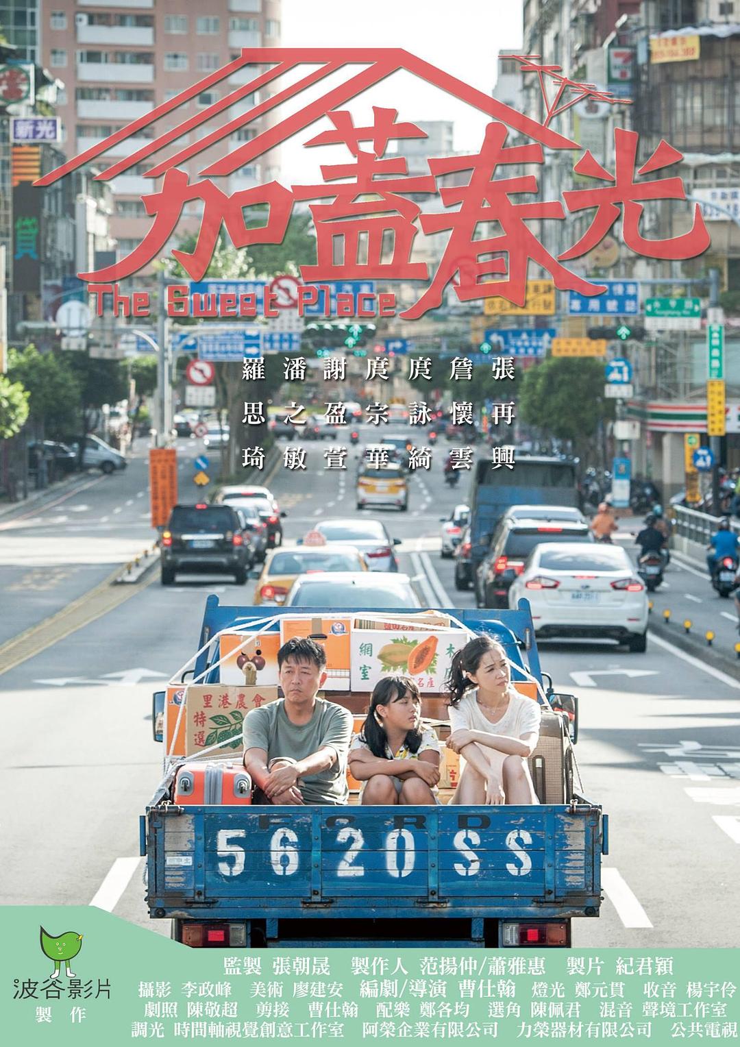 加盖春光海报