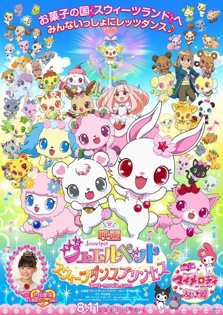 宝石宠物：甜品公主海报