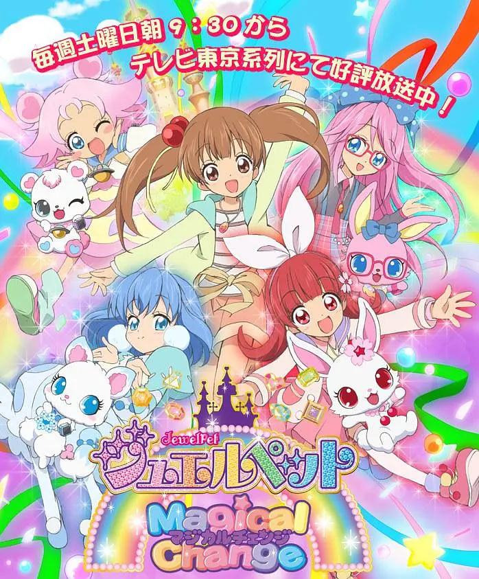 宝石宠物第七季 魔法变身海报
