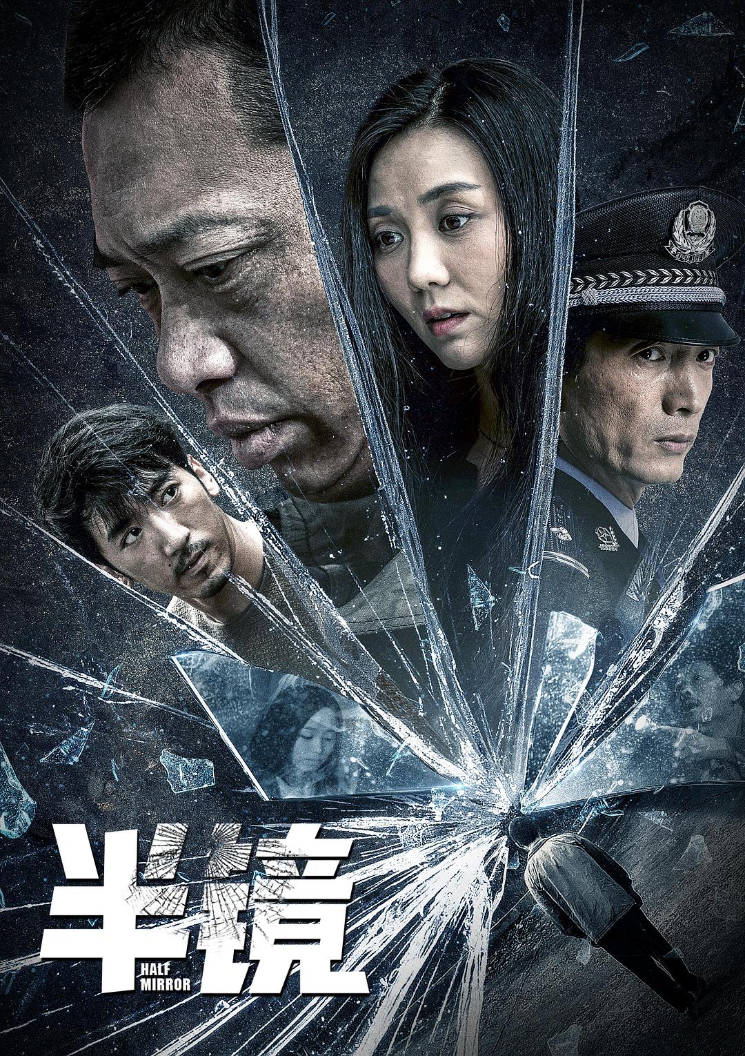 半镜海报