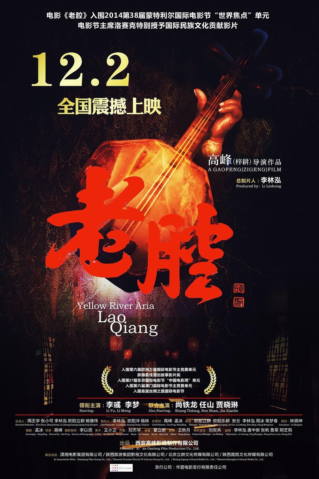 老腔海报