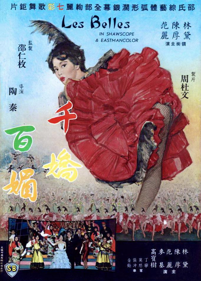 千娇百媚海报
