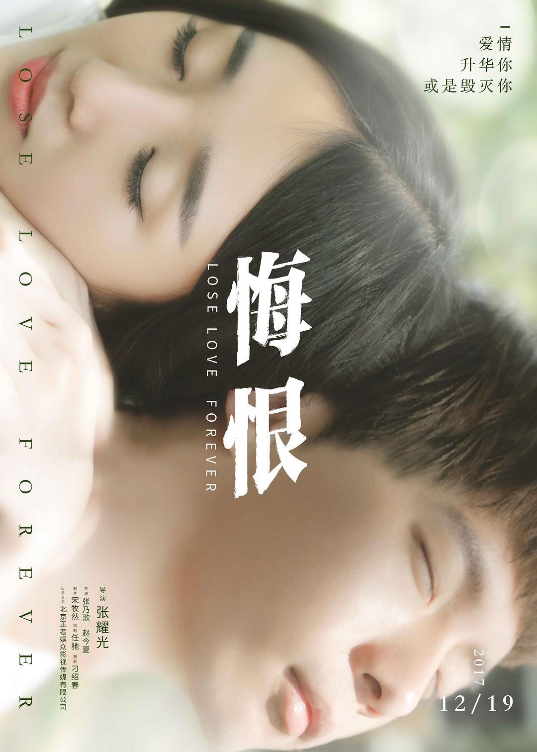 悔恨海报