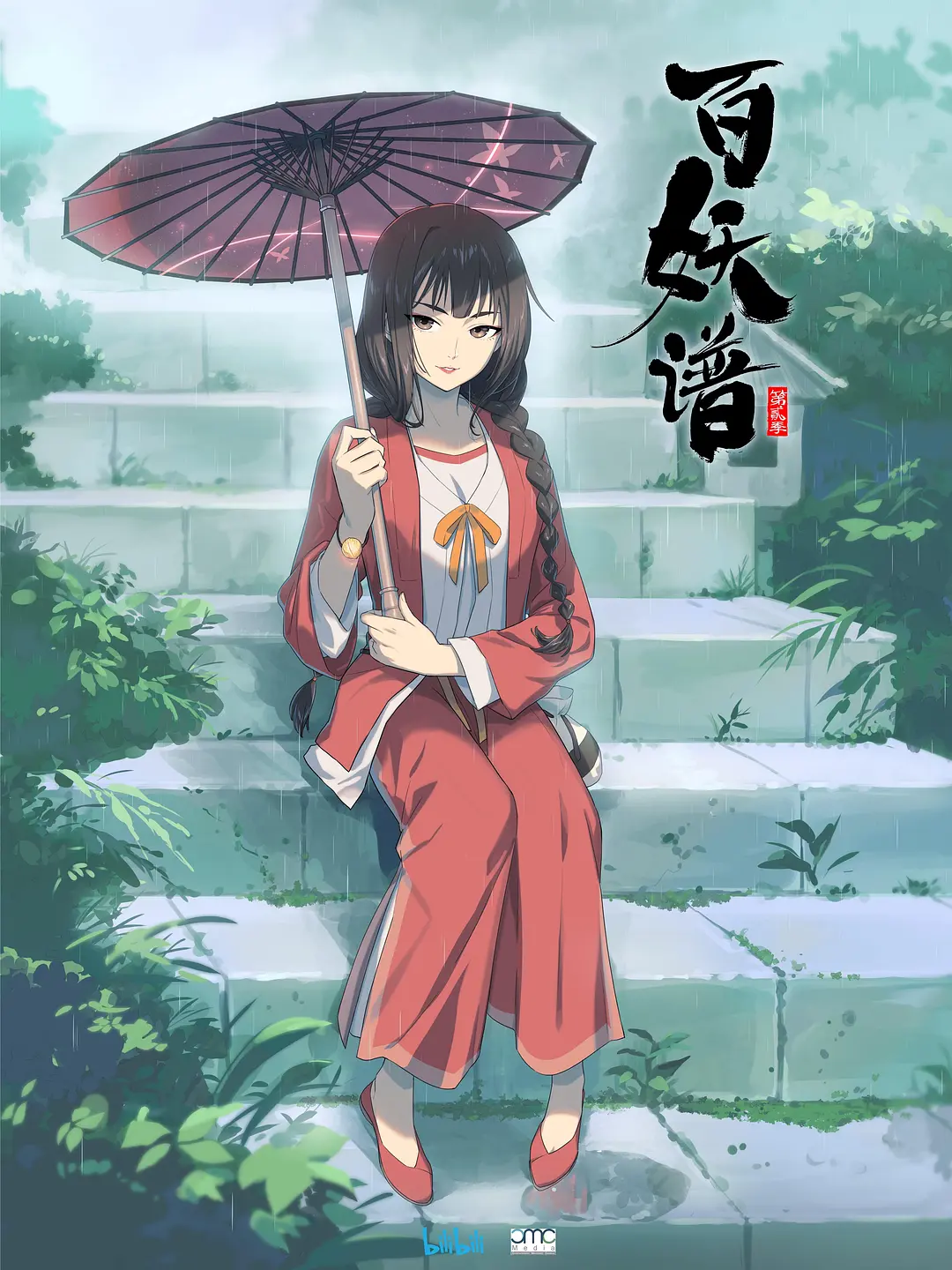 百妖谱第二季海报