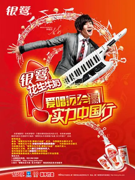 爱唱才会赢海报