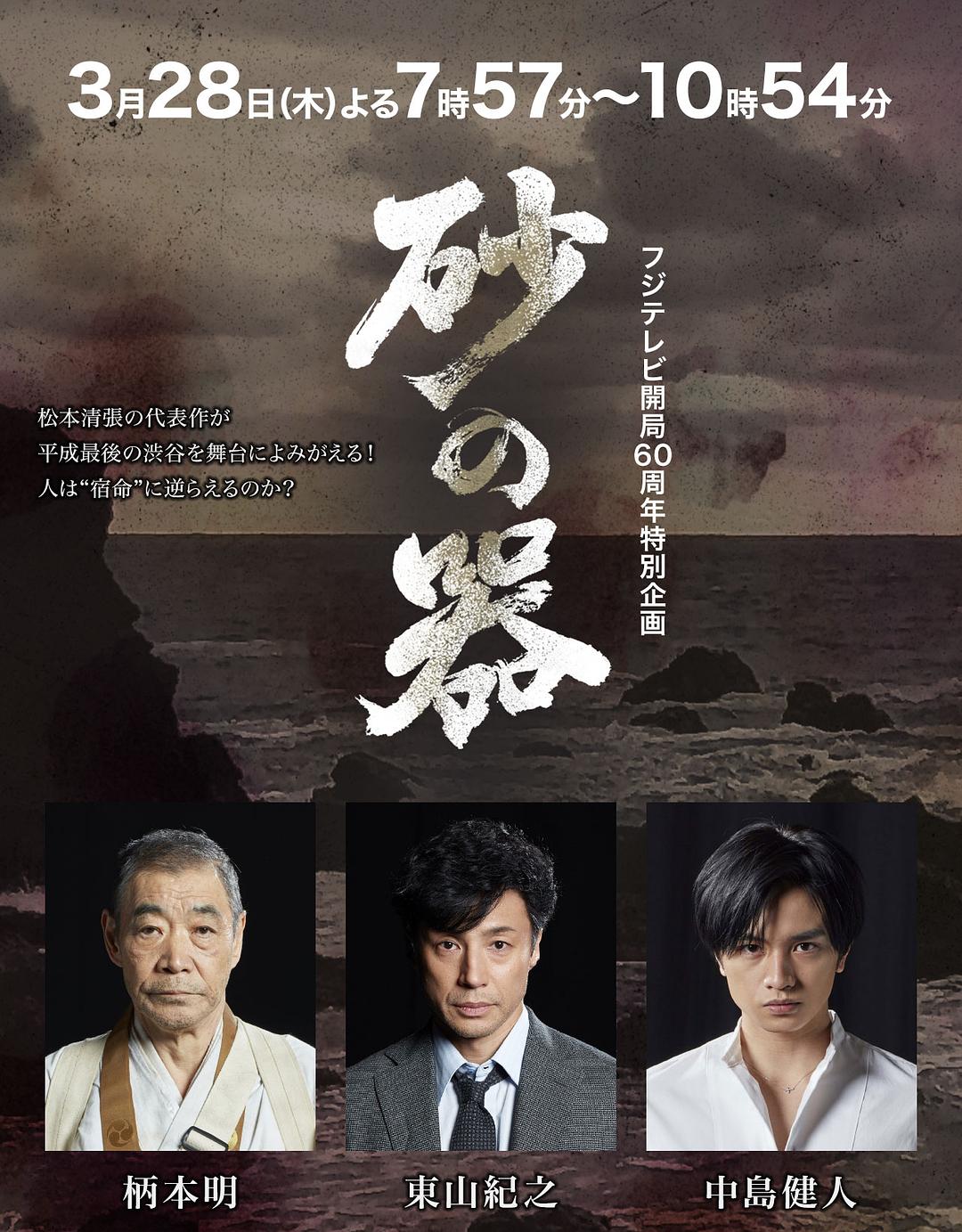 砂之器2019海报