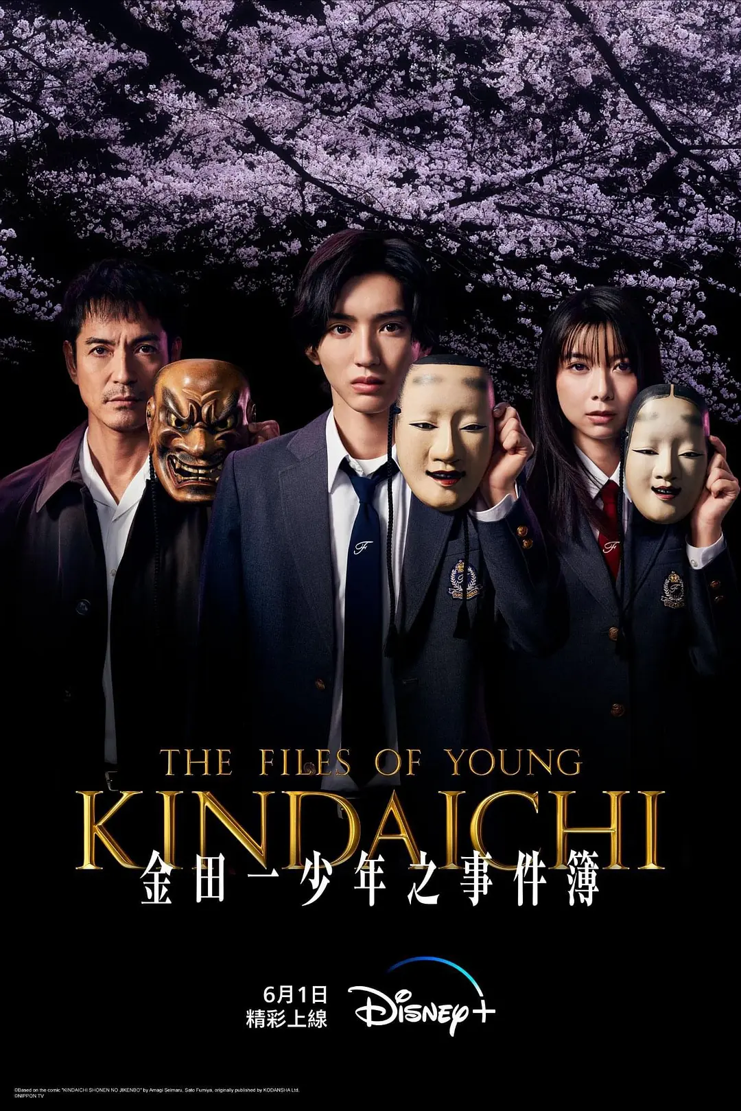 金田一少年事件簿海报
