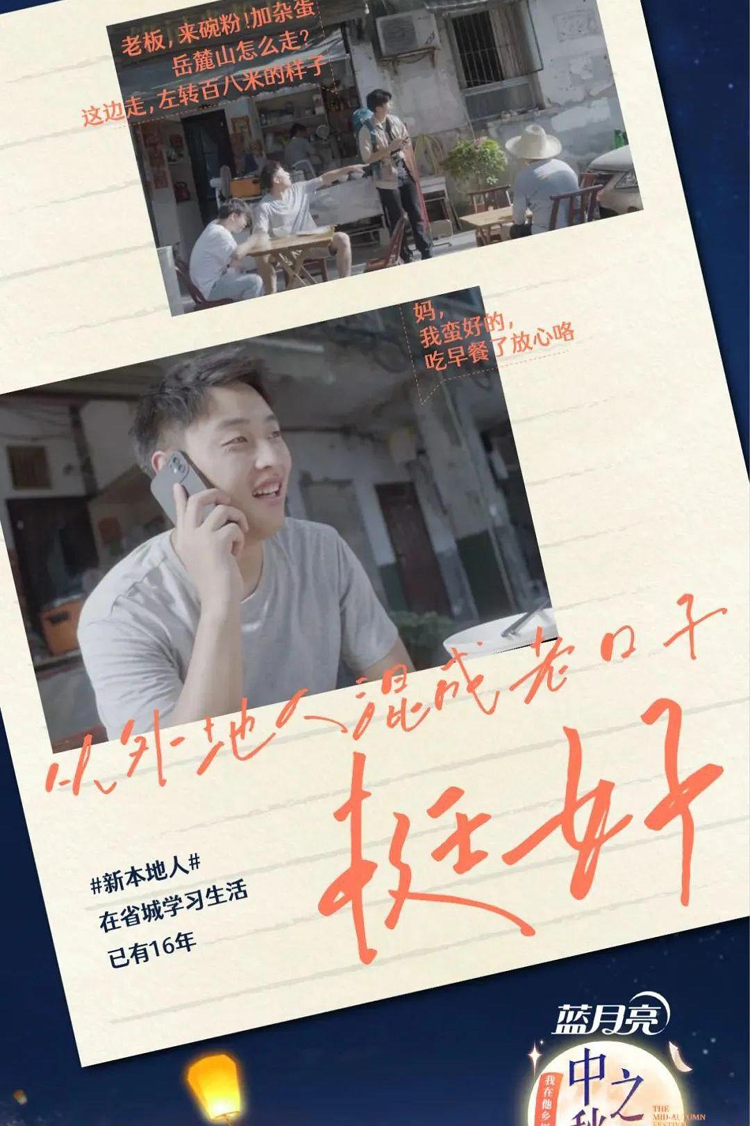 2022湖南卫视中秋之夜海报
