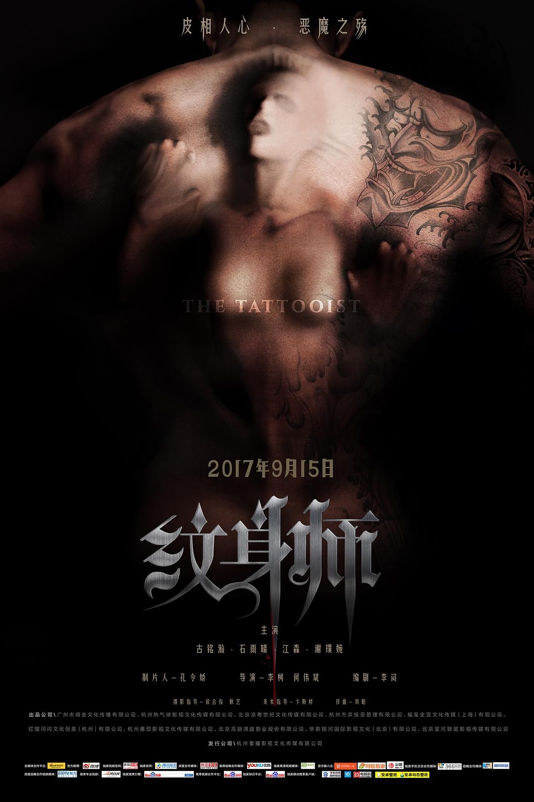纹身师海报