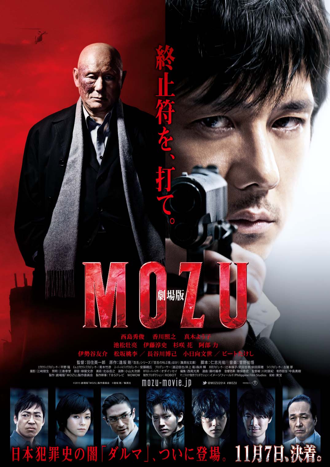 剧场版MOZU海报