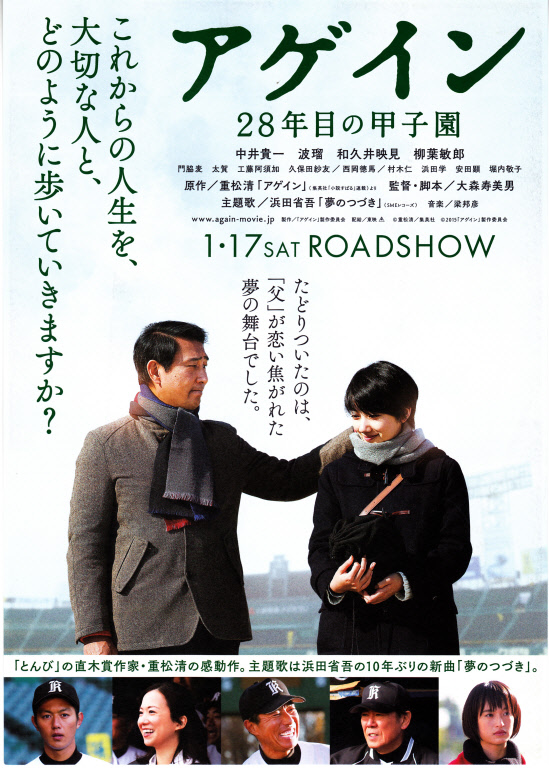 第28年的甲子园海报