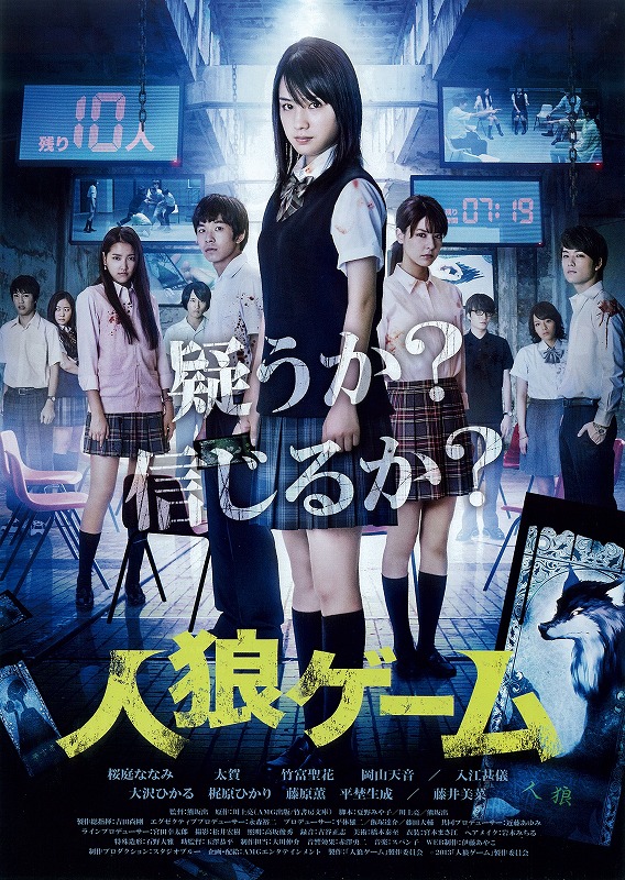 人狼游戏海报