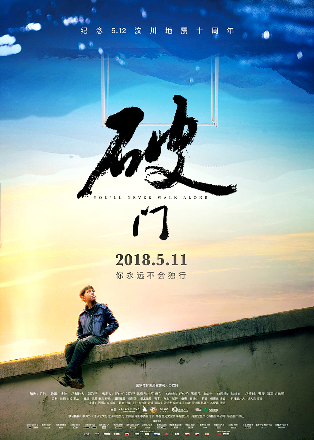 破门海报