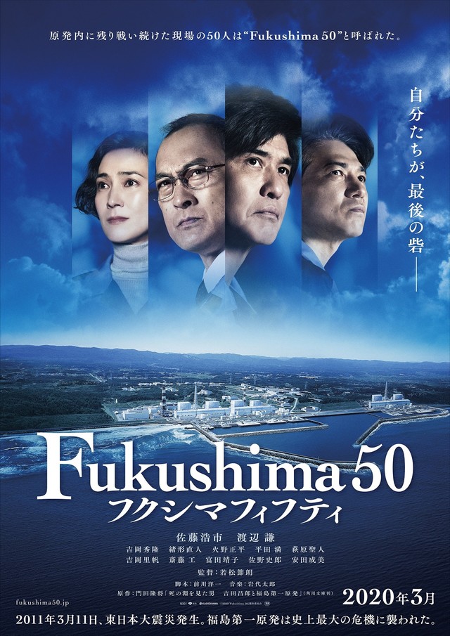 福岛50死士海报