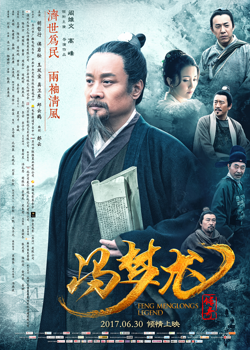 冯梦龙传奇海报