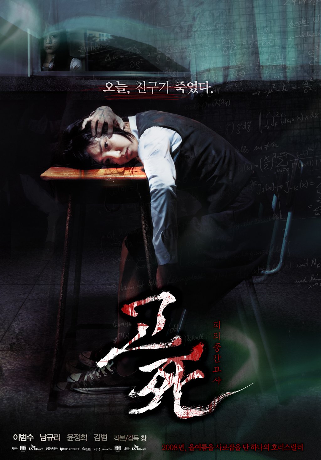 考死：血之期中考试海报
