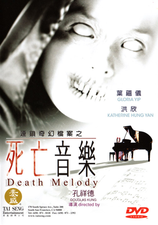 死亡音乐海报