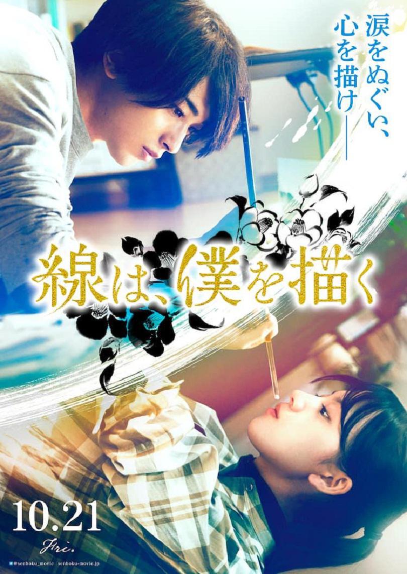 线，画出的我海报