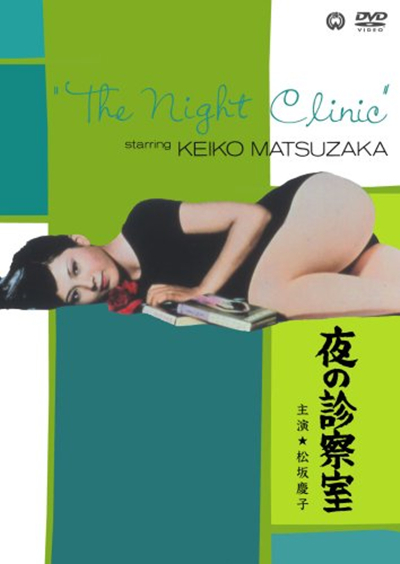 夜晚的诊察室海报