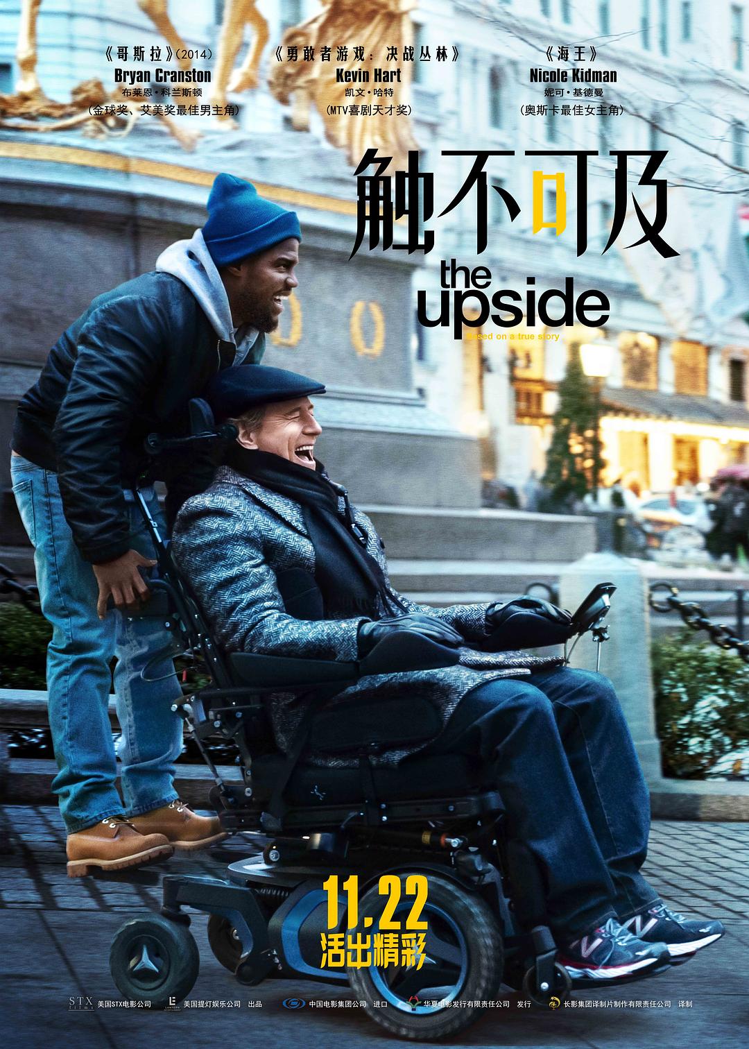 触不可及(普通话)海报