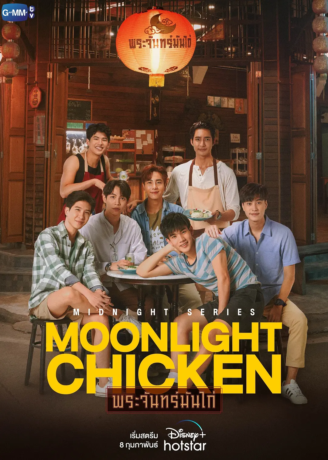 午夜系列之月光鸡饭海报
