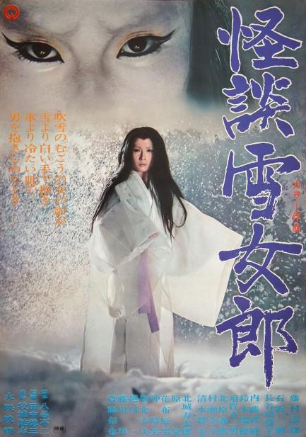 怪談雪女郎海报