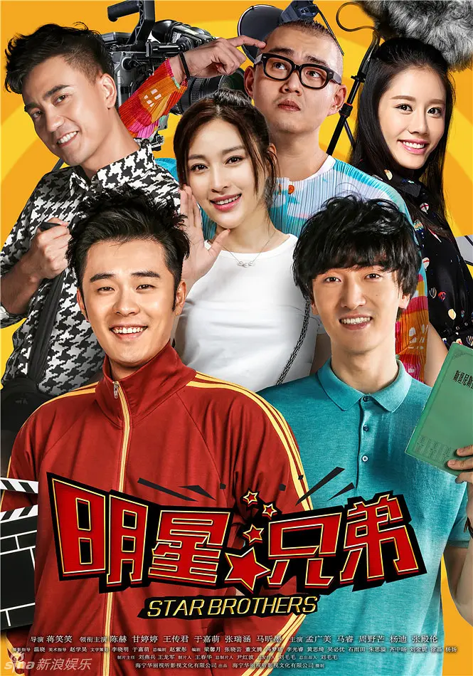 加油吧，兄弟海报