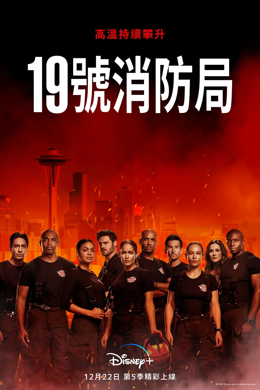19号消防局第五季海报