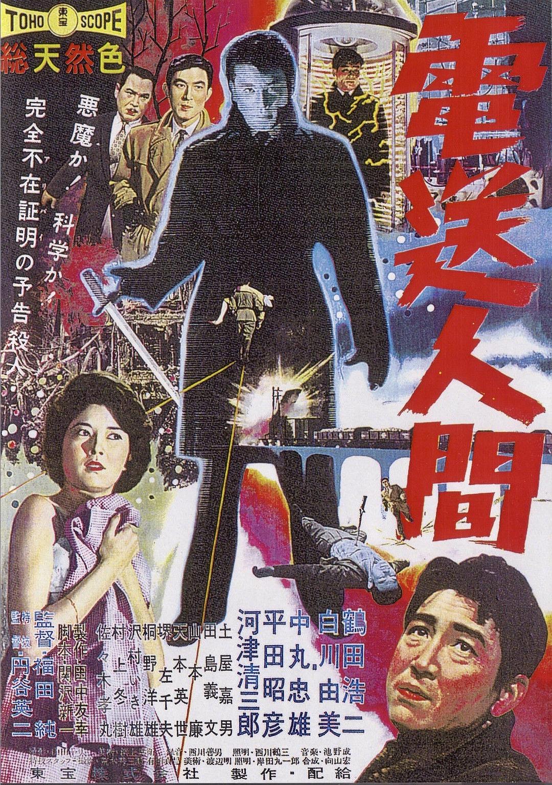 传真人海报