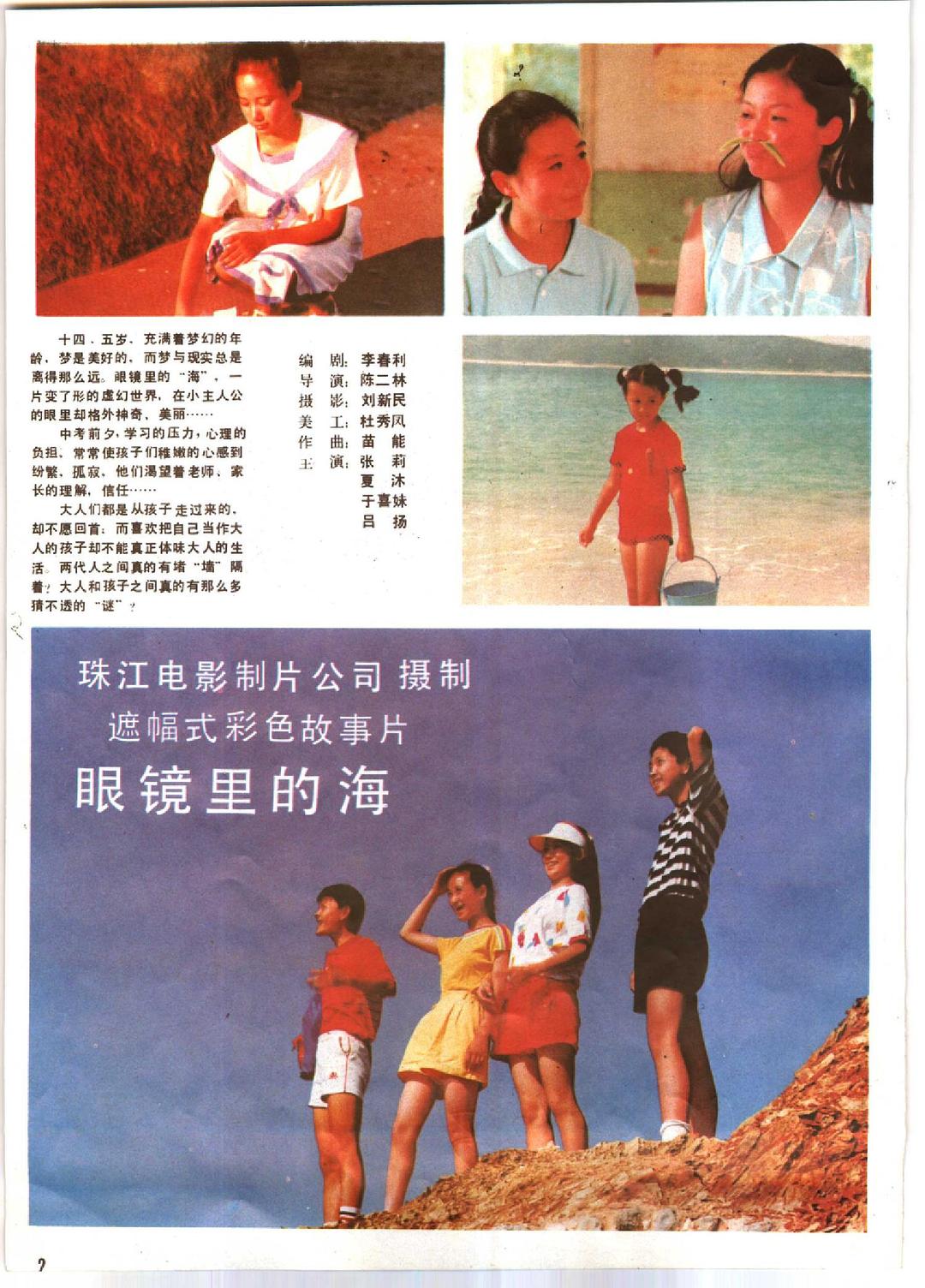 眼镜里的海海报
