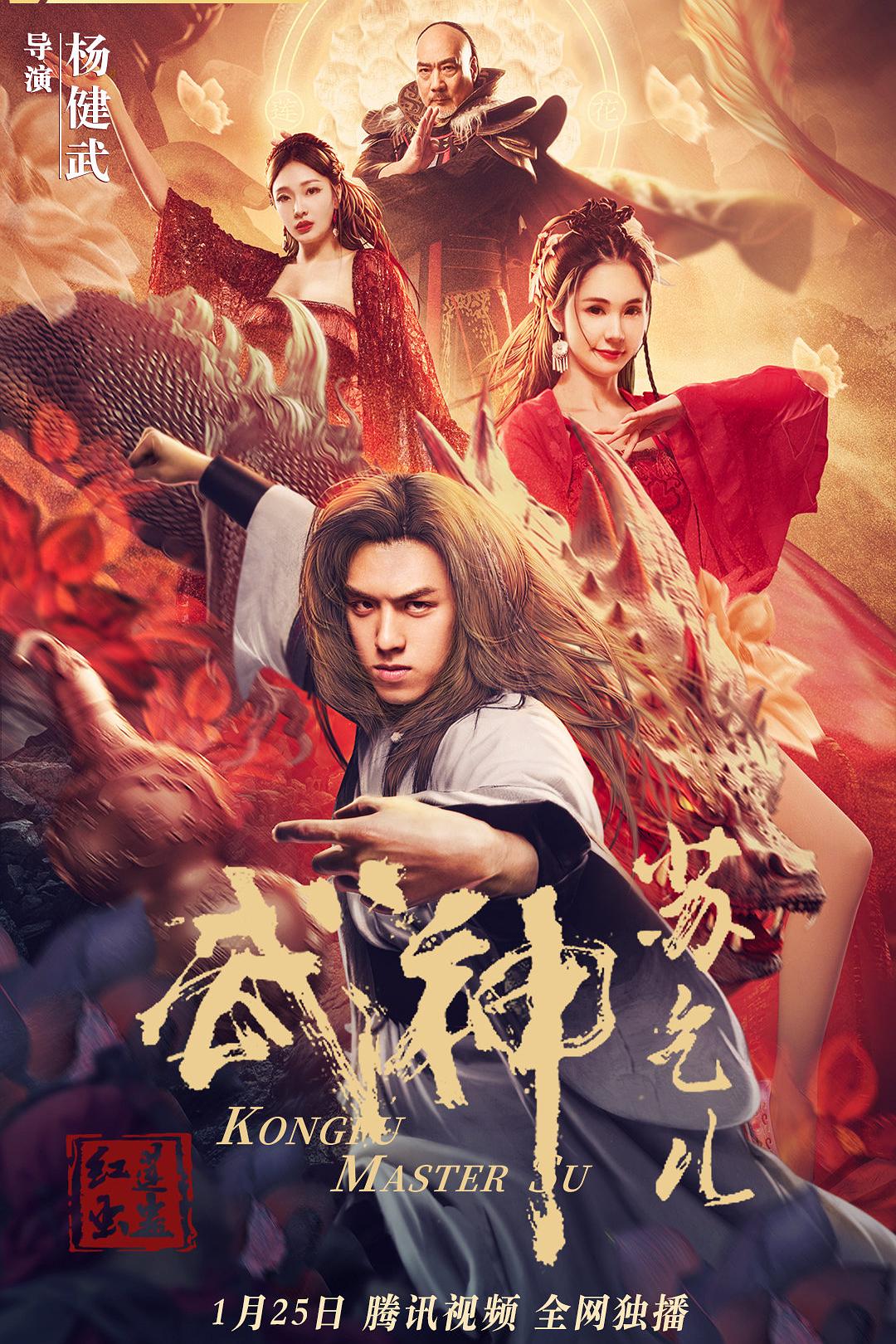 武神苏乞儿之黄金海盗海报