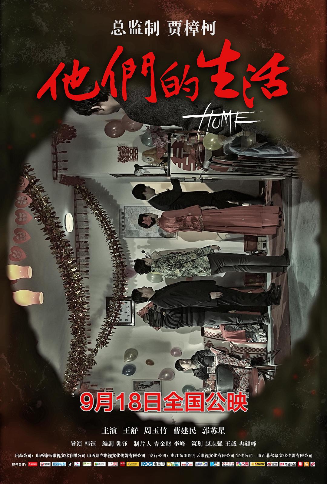他们的生活海报