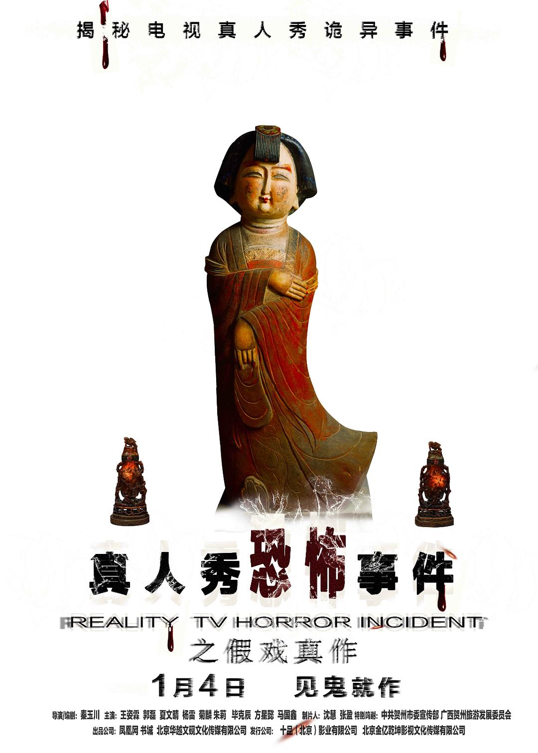 假戏真作海报