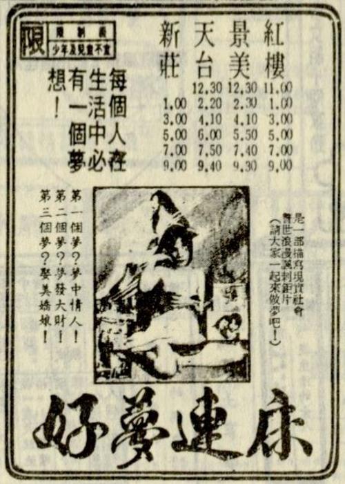 好梦连床海报