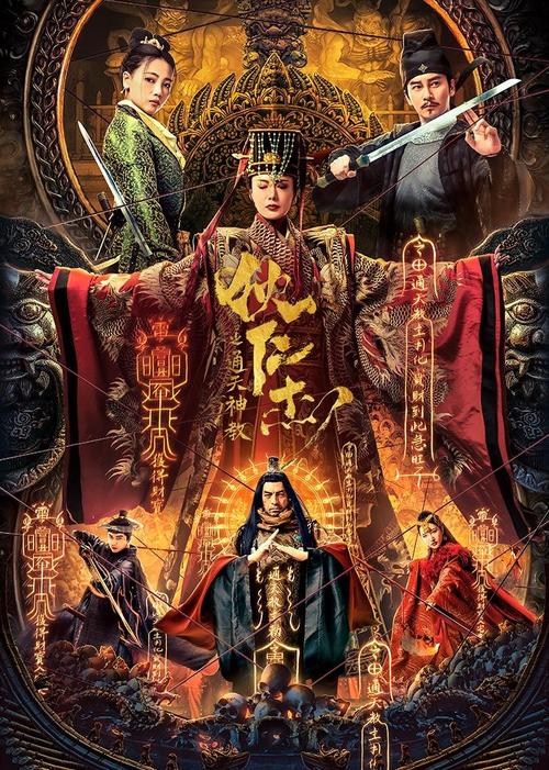 狄仁杰之通天神教海报