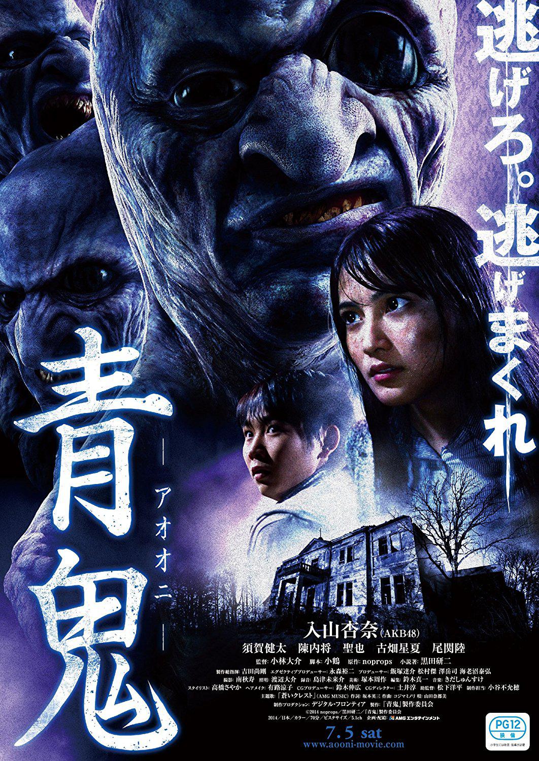 青鬼海报
