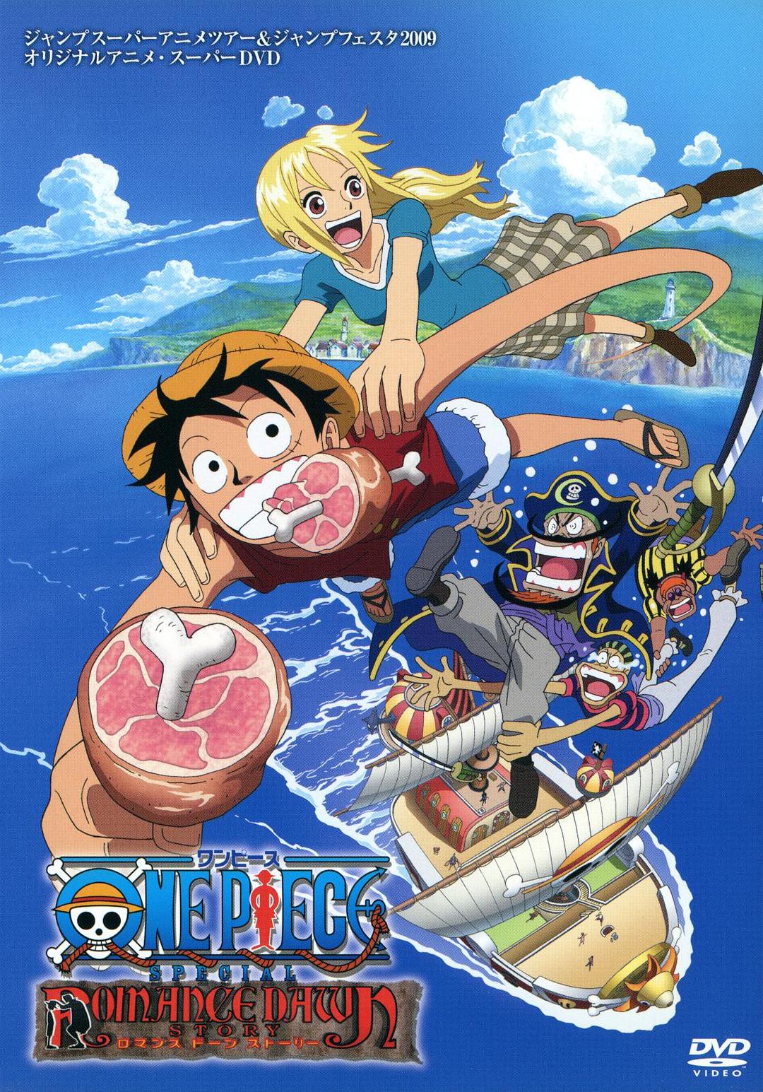 海贼王特别篇 冒险的黎明海报