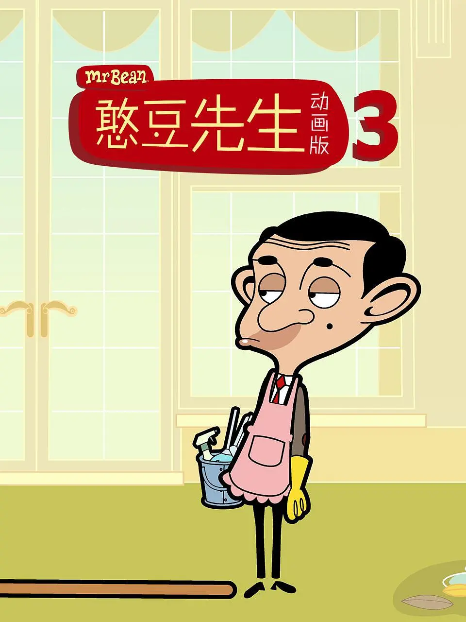 憨豆先生卡通版第三季海报