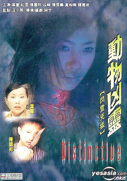 闪灵凶猛海报