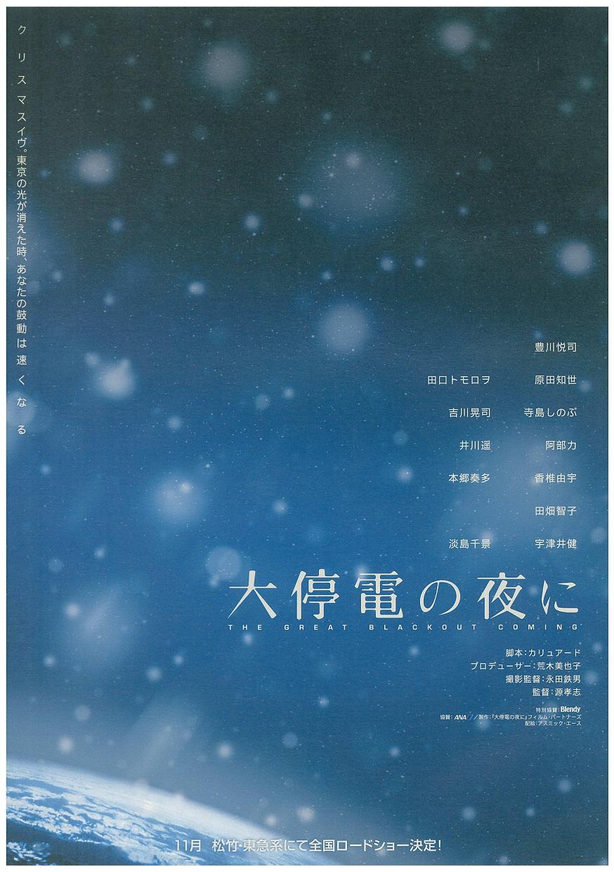 大停电之夜海报