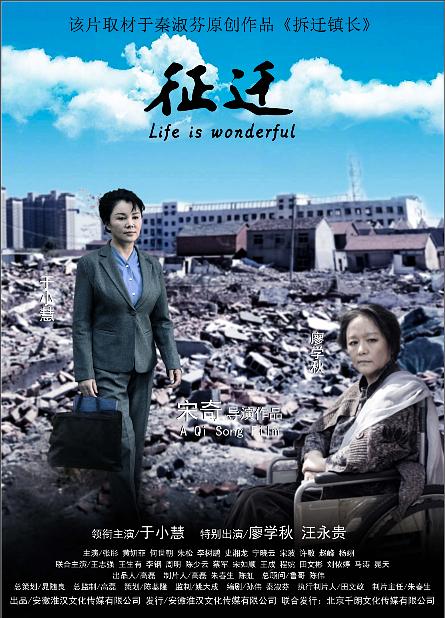 征迁海报